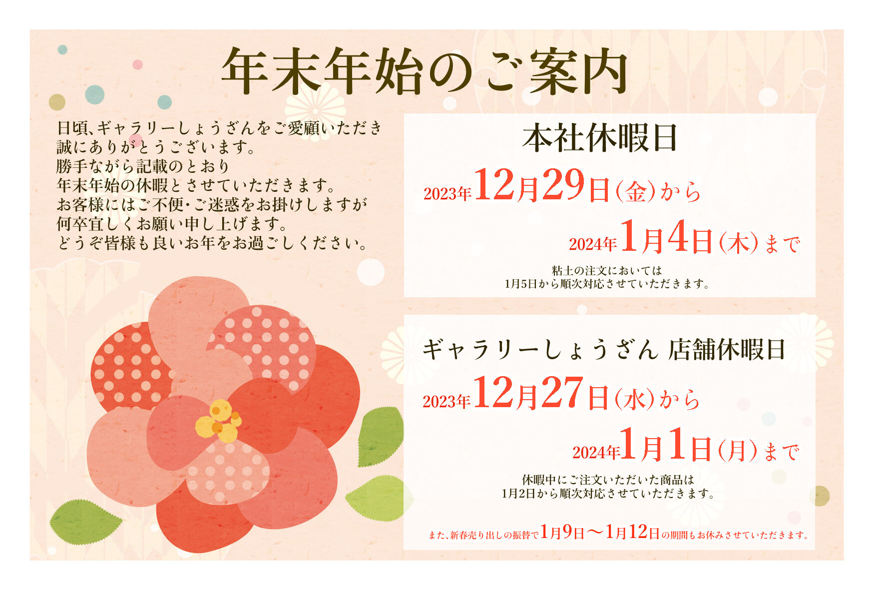 年末年始休業日のご案内 - 備前焼通販ギャラリーしょうざん